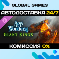 Age of Wonders 4: Giant Kings DLC STEAM   АВТО