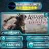 Assassin&acute;s Creed Liberation *RU/BY/UA/СНГ Steam Auto