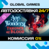 Age of Wonders 4: Thrones of Blood DLC STEAM   АВТО