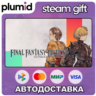 FINAL FANTASY TACTICS - The Ivalice Chronicles Steam Gift / Россия   МИР / АВТО