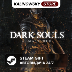 DARK SOULS: REMASTERED · ВЕСЬ МИР
