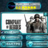 Company of Heroes *RU/BY/UA/СНГ Steam Auto
