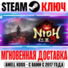 РОССИЯ МИР Nioh 3 Standard | Deluxe ( 4 DLC) STEAM КЛЮЧ   Бонус