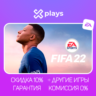 FIFA 22   ИГРЫ | ГАРАНТИЯ 1 ГОД | EA