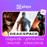 ВСЕ ЧАСТИ DEAD SPACE   ИГРЫ | ГАРАНТИЯ 1 ГОД | EA
