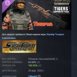 Starship Troopers: Extermination - Tigers Supporter Pack DLC АВТОДОСТАВКА STEAM РОССИ
