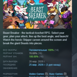 Beast Breaker АВТОДОСТАВКА STEAM GLOBAL МГНОВЕННО ЛИЦЕНЗИЯ