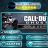 Call of Duty: Ghosts - Gold Edition *RU/BY/UA/СНГ Steam Auto