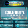 Call of Duty: Ghosts Digital Hardened Edition *RU/BY/UA/СНГ Steam Auto