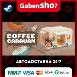 Coffee Caravan СТИМ Steam Gift