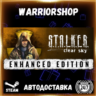 S.T.A.L.K.E.R.: Clear Sky - Enhanced Выбор Региона Стим STEAM GIFT АВТО 24/7 ГАРАНТИЯ