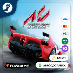 🔵 Assetto Corsa (РУ СНГ) 🔑КЛЮЧ STEAM