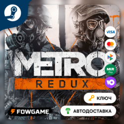 Metro 2033 Redux (РУ СНГ)   КЛЮЧ STEAM