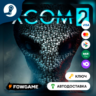 XCOM 2 (РУ СНГ)   КЛЮЧ STEAM