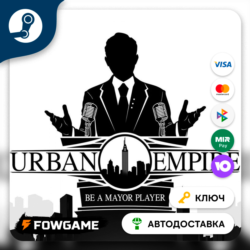 🔵 Urban Empire (РУ СНГ) 🔑КЛЮЧ STEAM