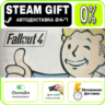 Fallout 4 | RU   МИР · AUTO 24/7