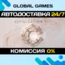 Sid Meier&acute;s Civilization VII  Steam Ключ РФ СНГ