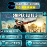 Sniper Elite 5 *UA/KZ/СНГ/TR/AR Steam Auto