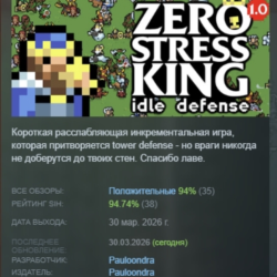 Zero Stress King: Idle Defense АВТОДОСТАВКА STEAM GLOBAL МГНОВЕННО ЛИЦЕНЗИЯ