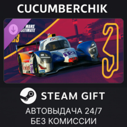 Le Mans Ultimate - ELMS Pack 3✅STEAM GIFT AUTO✅RU МИР