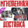Resident Evil Requiem - Deluxe Kit  DLC  Steam РФ СНГ КЛЮЧ