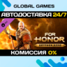 For Honor - Gryphon Hero DLC STEAM   АВТО