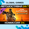 For Honor - Kyoshin Hero DLC STEAM   АВТО