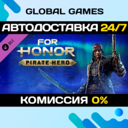 For Honor - Pirate Hero DLC STEAM   АВТО