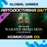 FOR HONOR™ - Hero Skin - Warden DLC STEAM   АВТО