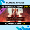 FOR HONOR™ - Raider Hero Skin- Year 6 Season 2 DLC STEAM   АВТО