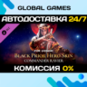 FOR HONOR™ - Black Prior Hero Skin DLC STEAM   АВТО