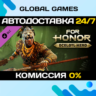 FOR HONOR™ - Ocelotl Hero DLC STEAM   АВТО