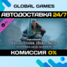 FOR HONOR™ - Highlander Hero Skin - Oathbreaker Maddox STEAM   АВТО