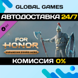 FOR HONOR - Varangian Guard Hero - DLC STEAM   АВТО