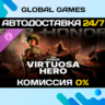 FOR HONOR - Virtuosa Hero DLC STEAM   АВТО