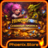 ВКЛЮЧАЯ РФ\РБ | Сезонные пропуски для Hearthstone · Алмазный пакет | Hearthstone