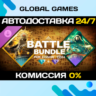Battle Bundle – Y10S1 – FOR HONOR DLC STEAM   АВТО