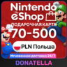 Карты пополнения Nintendo eShop PL 70-500 PLN (Польский Злотый)