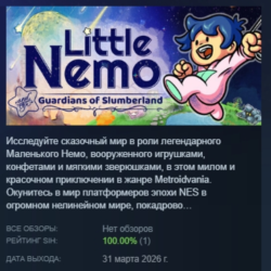 Little Nemo and the Guardians of Slumberland АВТОДОСТАВКА STEAM GLOBAL МГНОВЕННО ЛИЦЕ