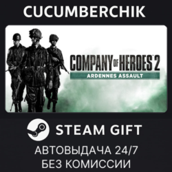 Company of Heroes 2 - Ardennes Assault✅STEAM GIFT AUTO✅RU МИР