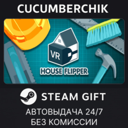House Flipper VR✅STEAM GIFT AUTO✅RU МИР
