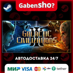 Galactic Civilizations III СТИМ Steam Gift