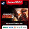 Tom Clancy&acute;s Rainbow Six® Vegas 2 СТИМ Steam Gift