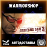 Serious Sam 3: BFE Выбор Региона Стим STEAM GIFT АВТО 24/7 ГАРАНТИЯ