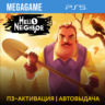 Hello Neighbor (PS5/RUS) П3-Активация