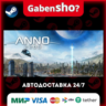 Anno 2205™ СТИМ Steam Gift
