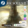 DARK SOULS III: The Ringed City DLC (РУ СНГ)   КЛЮЧ STEAM