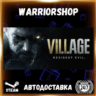 Resident Evil Village Выбор Региона Стим STEAM GIFT АВТО 24/7 ГАРАНТИЯ