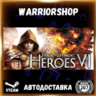 Might & Magic: Heroes VI Выбор Региона Стим STEAM GIFT АВТО 24/7 ГАРАНТИЯ