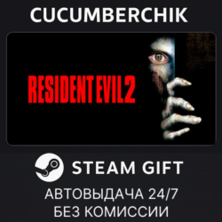 Resident Evil 2 (1998) STEAM GIFT AUTO RU МИР
